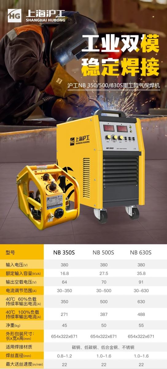【沪工焊机】NB 350/500/630S重工款中厚板专用气保焊，双模块工业级稳定焊，专为钢构/船厂打造！