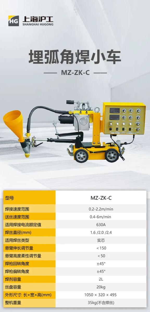 【沪工设备】埋弧角焊小车，沪工埋弧角焊小车，紧凑轻盈，精准追踪焊缝